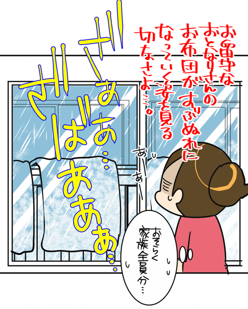 ずぶ濡れ