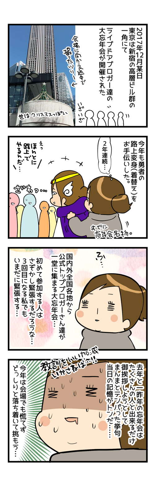 忘年会
