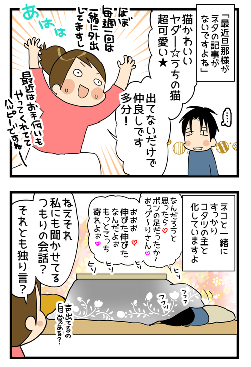 旦那の近況