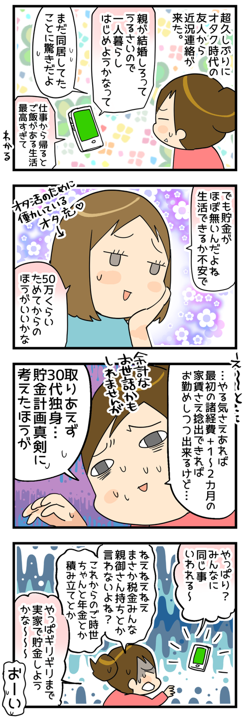 貯金してる?