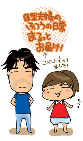 B型夫婦