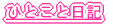 �ҤȤ���������