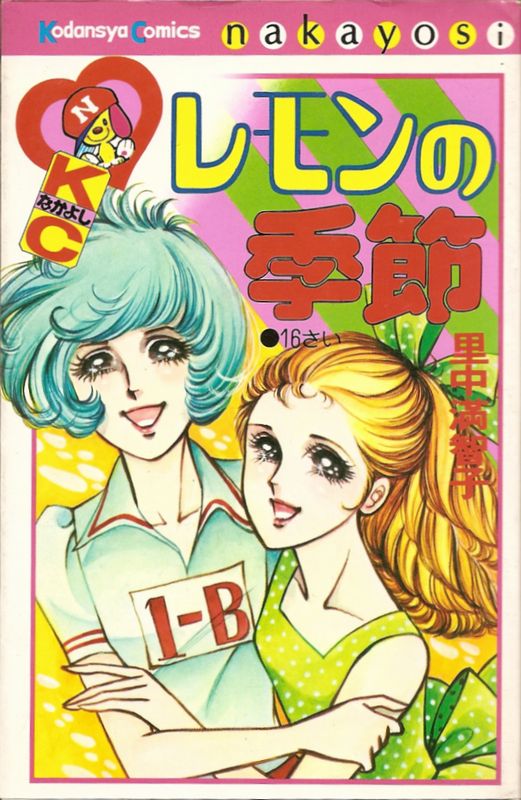 れもんのきせつ