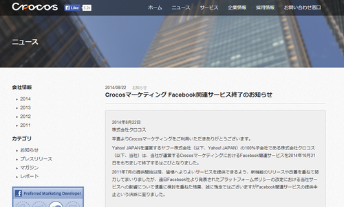 Crocosマーケティング