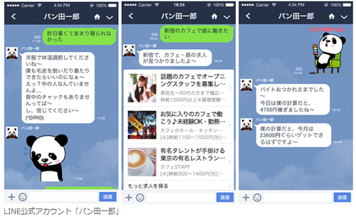 パン田一郎