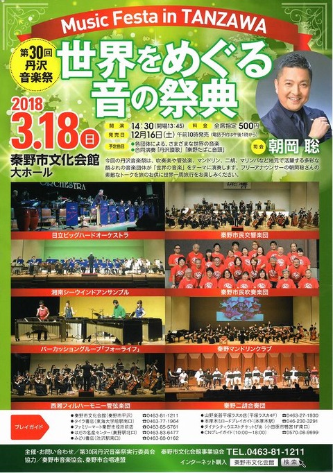 s-丹沢音楽祭20180318フライヤー_ページ_1