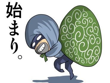 始まり