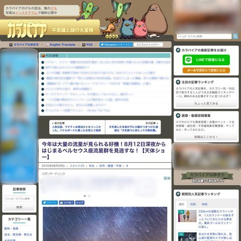 カラパイア流星