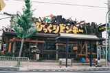 びっくり