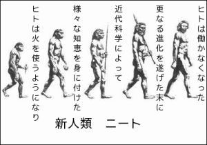 ニートって人類の進化の最先端かつ最強じゃね Bigmouths Japのblog