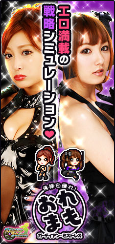 ガーディアン・ミストレス