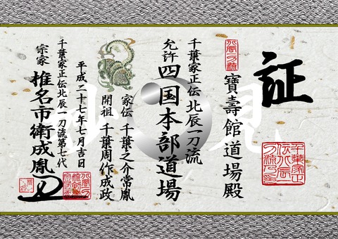 A3 横 四国道場(1)