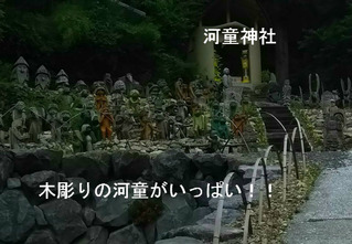河童館