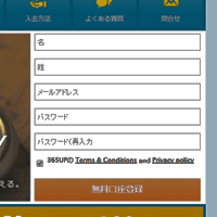 365UPの口座開設手順