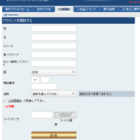 スマートオプション(SmartOption)の口座開設手順