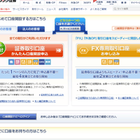 GMOクリック証券の口座開設手順