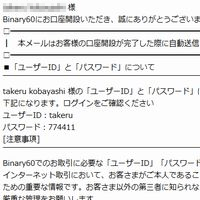 binary60口座開設手順