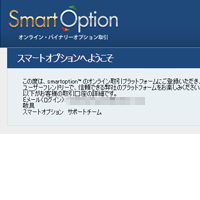 スマートオプション(SmartOption)の口座開設手順