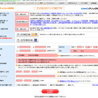 GMOクリック証券の口座開設手順