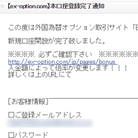 EXOPTIONの口座開設手順