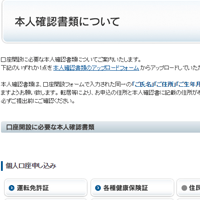 みんなのバイナリーの口座開設手順