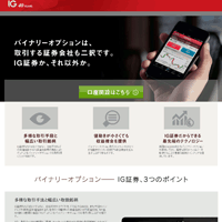 IG証券