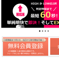 EXOPTIONの口座開設手順
