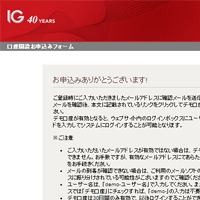 IG証券の口座開設手順