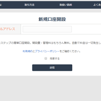 EXOPTIONの口座開設手順