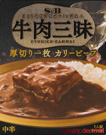 牛肉三昧の箱