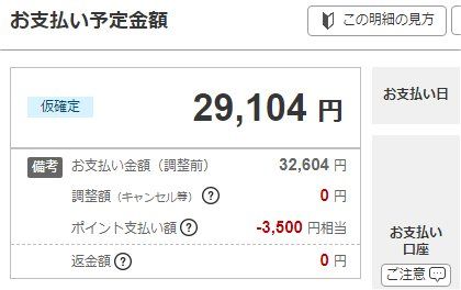 楽天アフィリエイトをがんばって ポイントでお支払い