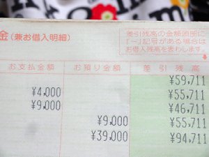 2017 9月預金 2