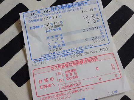のほほん LPガス代 2018 6月