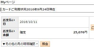 カードご利用状況2016年9月24日現在