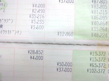 のほほん 8月預金額2