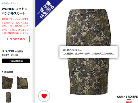 ユニクロ