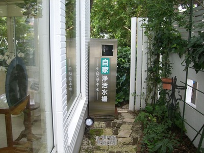 2011,6,30自家浄活水場 029