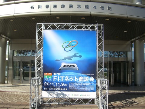 2011,11,9第７回ＦＩＴ金沢 001