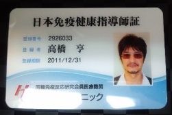 免疫健康指導師