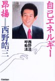 自己エネルギー昂揚