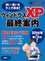 ウィンドウズXP最終案内