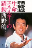 生命エネルギーの躍動