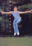 ダイエット呼吸法