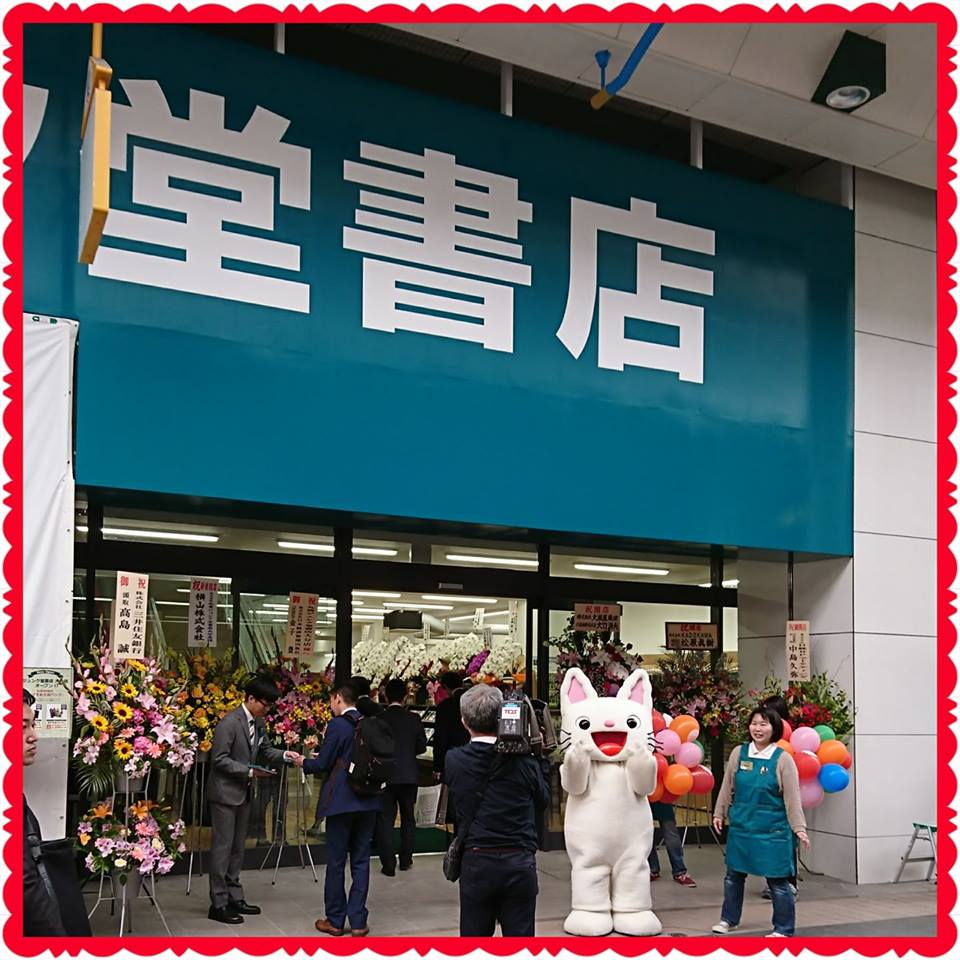 ジュンク堂書店