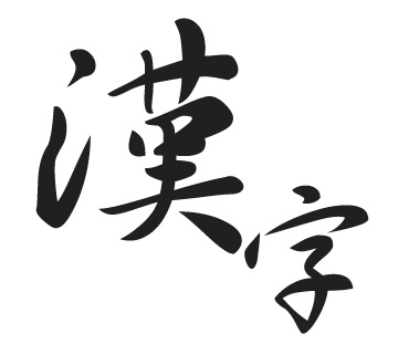kanji_logo