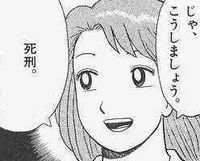 200px-じゃあ死刑