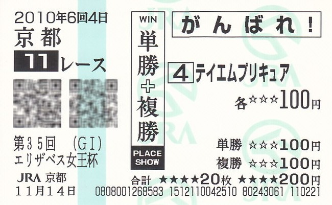 JRA_support_betting_ticket
