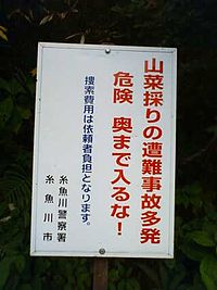 200px-Warning_(Sansai)