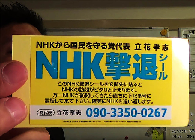 nhk-gekitai-tachibana