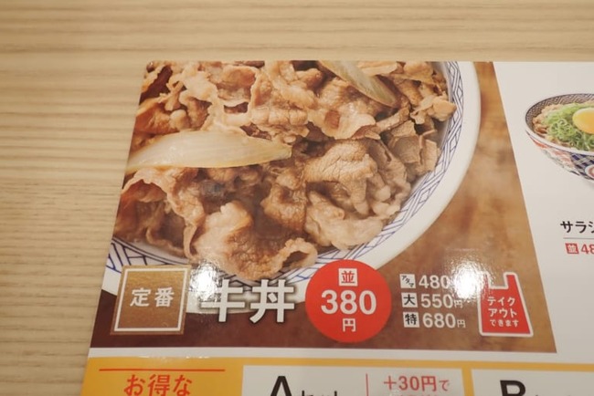 sirabee20181023yoshinoya001-768x513
